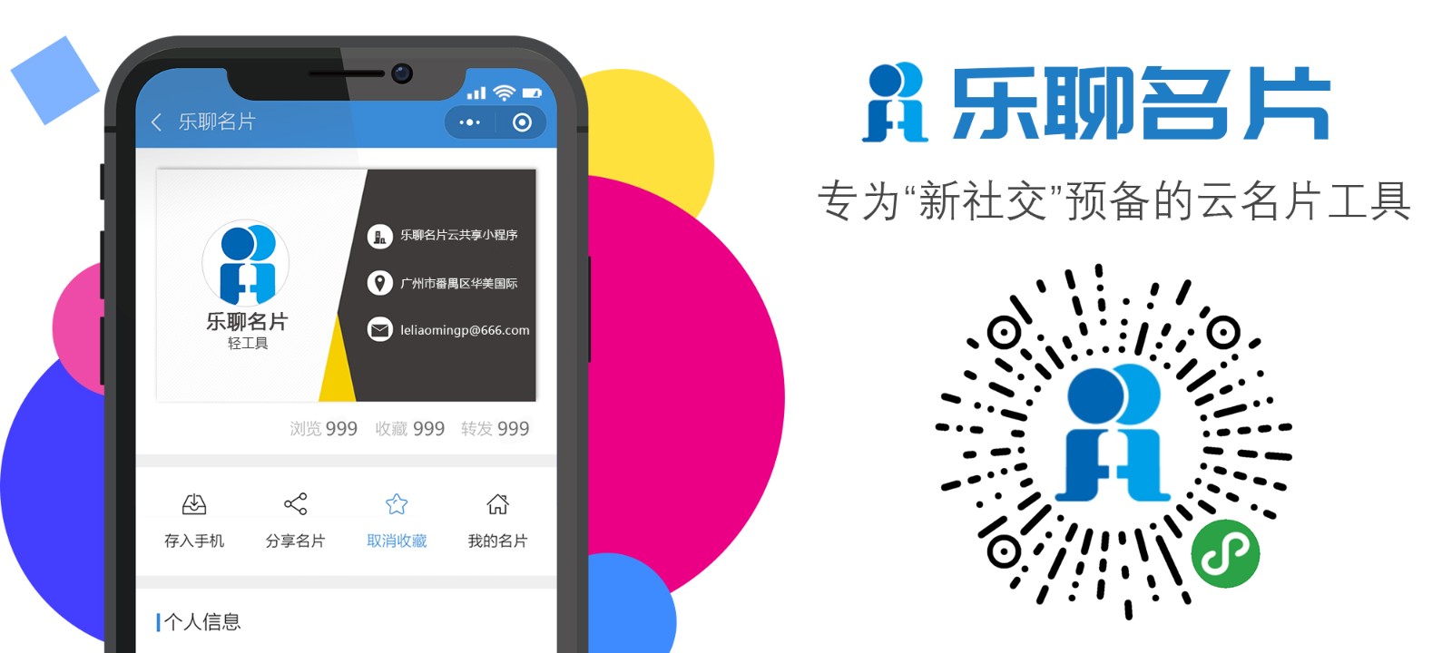 乐聊名片片.jpg 乐聊名片片.jpg